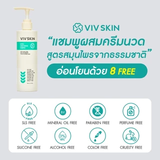 VIV SKIN เฮอร์เบิล คอนดิชันนิ่ง แชมพู แชมพูสมุนไพรแม่จุ๋ย แชมพูผสมครีมนวด