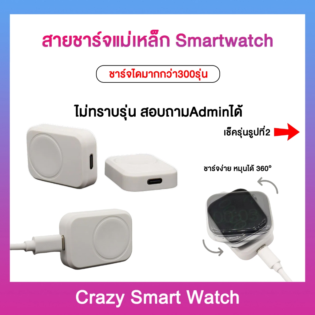 สายชาร์จ smartwatch แบบแม่เหล็ก ชาร์จได้300กว่ารุ่น HW9mini X29 pro max Y8 hw22 ultra Watch9 X22 pro