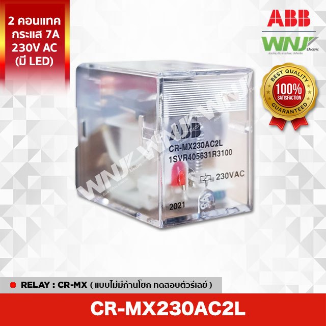 ปลั๊กอินรีเลย์ Relay CR-MX ยี่ห้อ ABB รุ่น CR-MX230AC2L