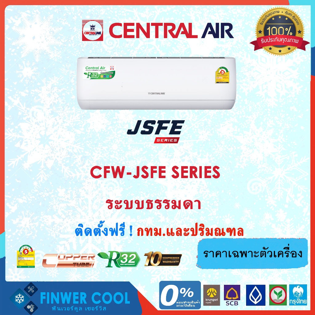 แอร์บ้านติดผนัง CENTRAL AIR รุ่น CFW-JSFE ระบบธรรมดา 25000 BTU เฉพาะตัวเครื่อง