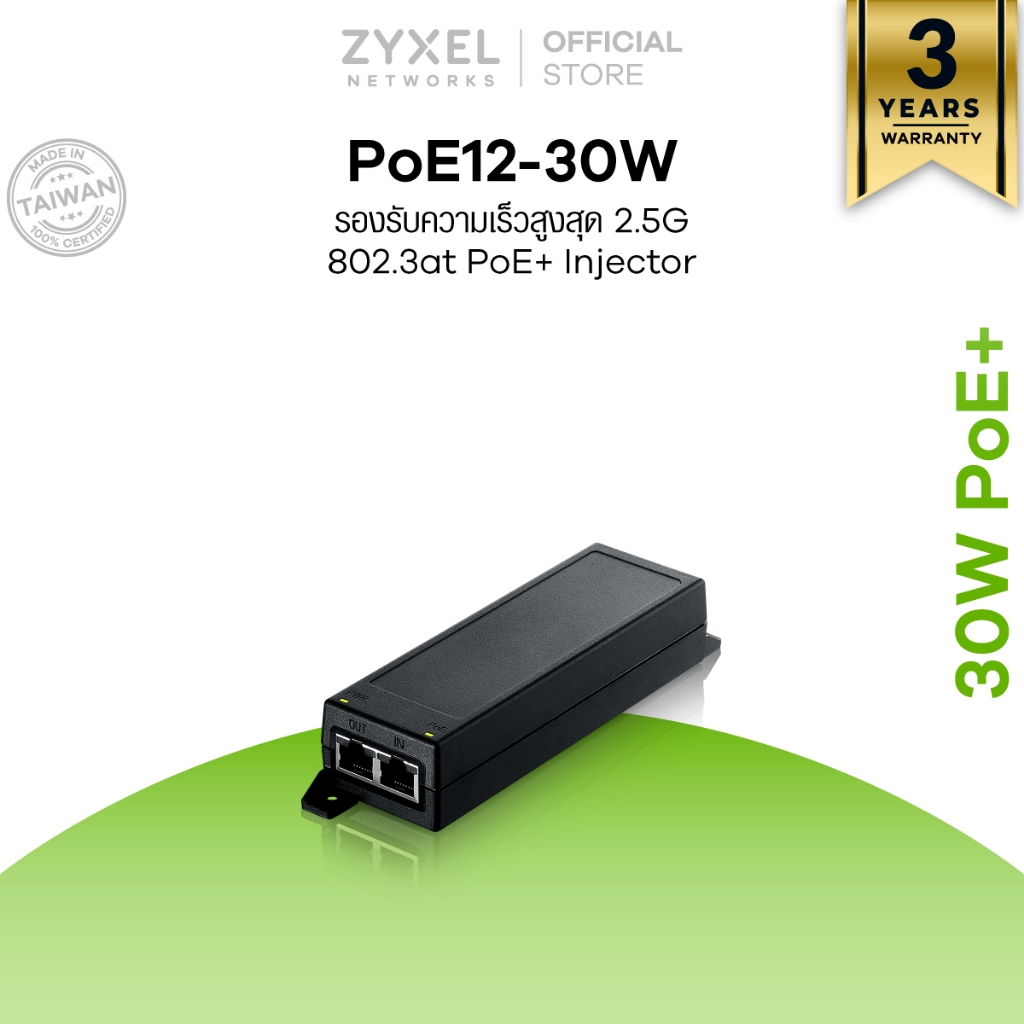 ZYXEL PoE12-30W PoE Injector อุปกรณ์จ่ายไฟผ่านสายแลนสูงสุด 30W (1 Data พอร์ต + 1 POE พอร์ต) รองรับความเร็ว 100M/1G/2.5G