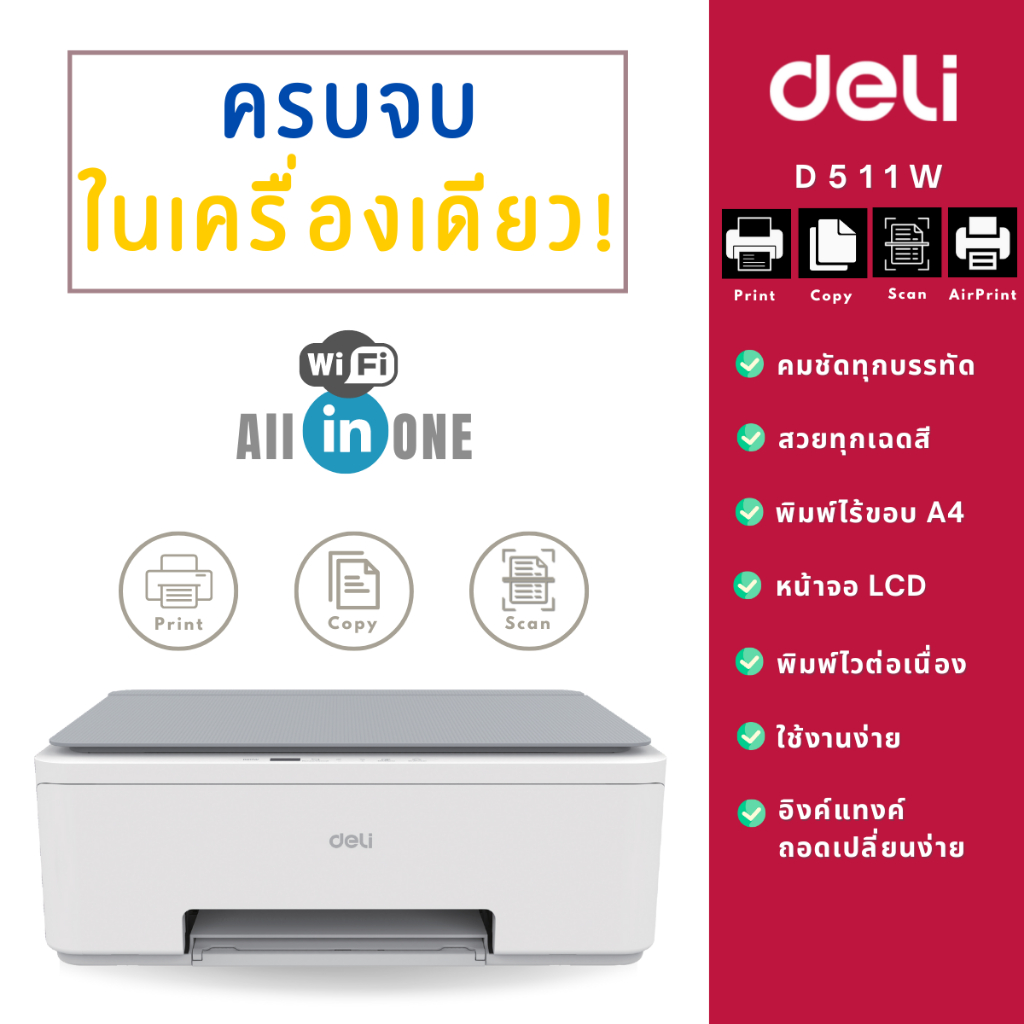 【ส่งฟรี】DELI D511W เครื่องพิมพ์อิงค์เจ็ท All in One [WIFI] Inkjet Printer