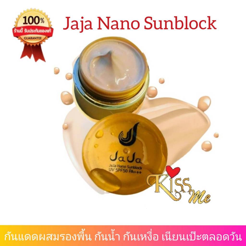 Jaja Nano Sunblock SPF 50 PA+++ ครีมกันแดด จ๊ะจ๋า นาโน ซันบล็อค ปกปิด เนียนเป๊ะ กันน้ำ กันเหงื่อ