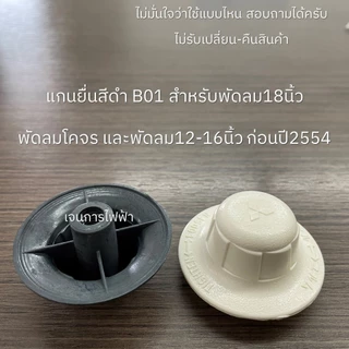 MITSUBISHI ฝาล็อคใบพัด ตัวล็อคใบพัด ตัวยึดใบพัด จุกใบพัด SPINNER อะไหล่แท้เบิกศูนย์