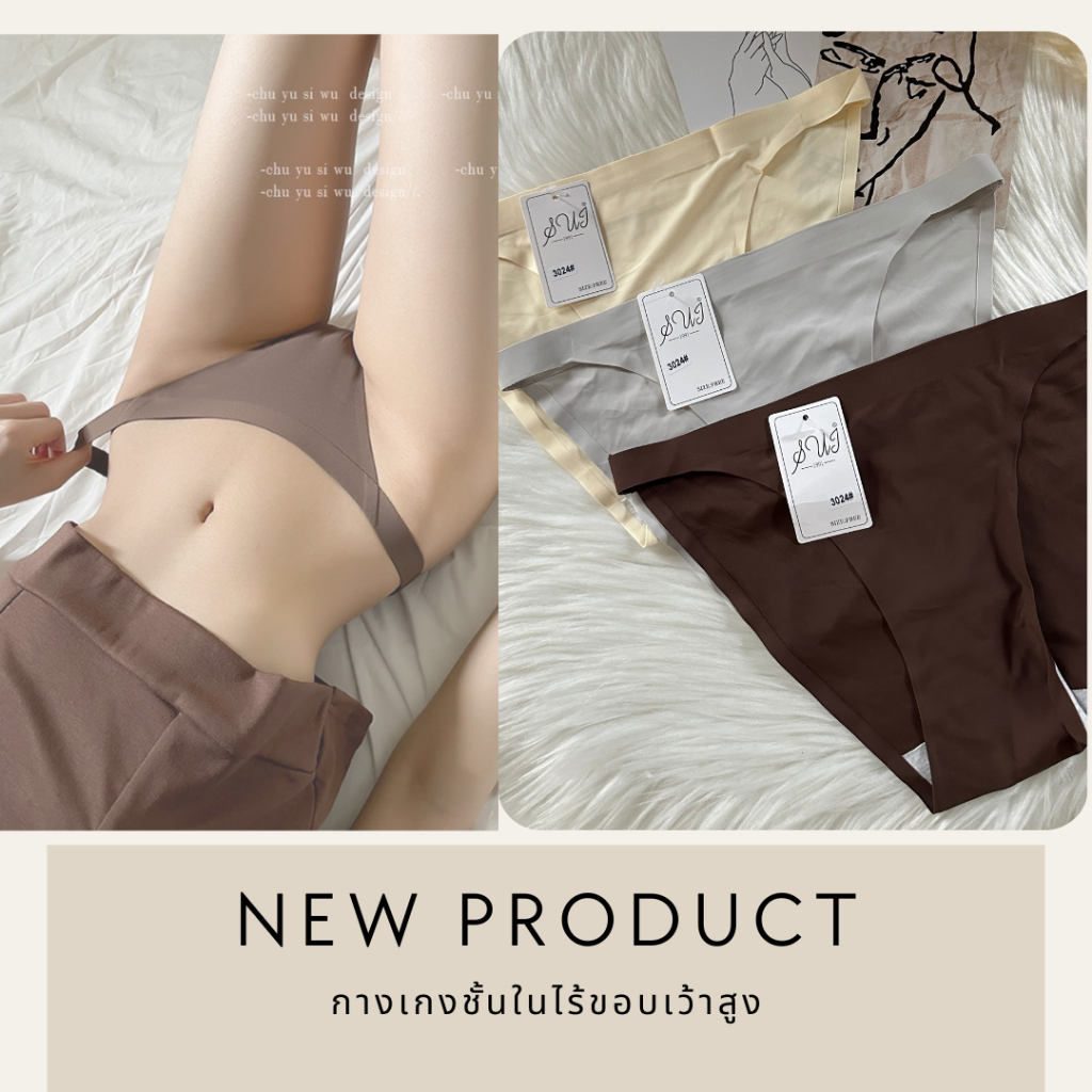 กางเกงชั้นในไร้ขอบ (3024) SUI ทรงบิกินี่ ขาเว้าสูง เอวต่ำ เนื้อผ้าระบายอากาศ ผ้าเย็น หลากสี ผ้านิ่ม ใส่สบาย ส่งไว จากไทย