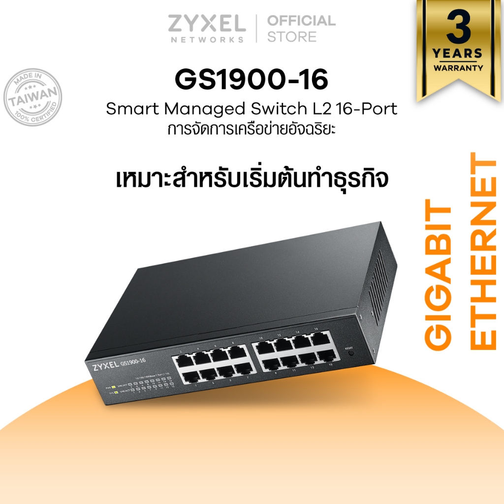 ZYXEL GS1900-16 สวิตซ์ 16 พอร์ต GbE Smart Managed Desktop Switch