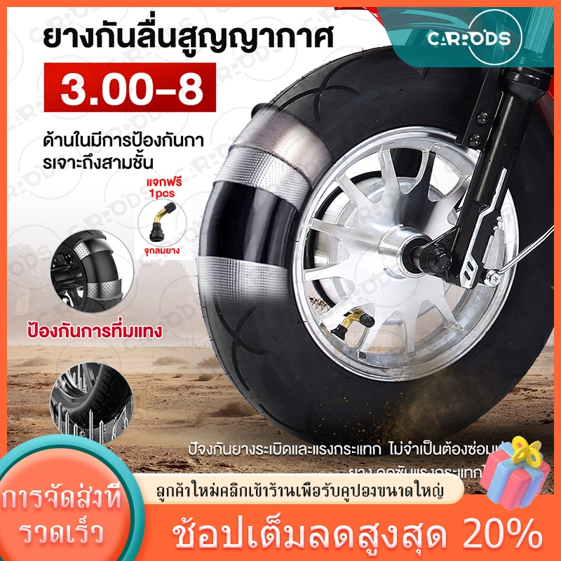 ยางนอกจักรยานไฟฟ้า 3 ล้อ 3.00-8 3.00-10 ยางนอก(ไม่ใช้ยางใน) ยางกันลื่นสูญญากาศ ยางนอก มอเตอร์ไซค์ไฟฟ