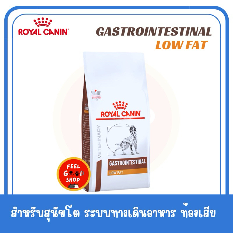 (( 1.5 kg.)) Royal canin Gastro intestinal low fat Exp.07/2025 โรคตับอ่อนอักเสบ ไขมันในเลือดสูง