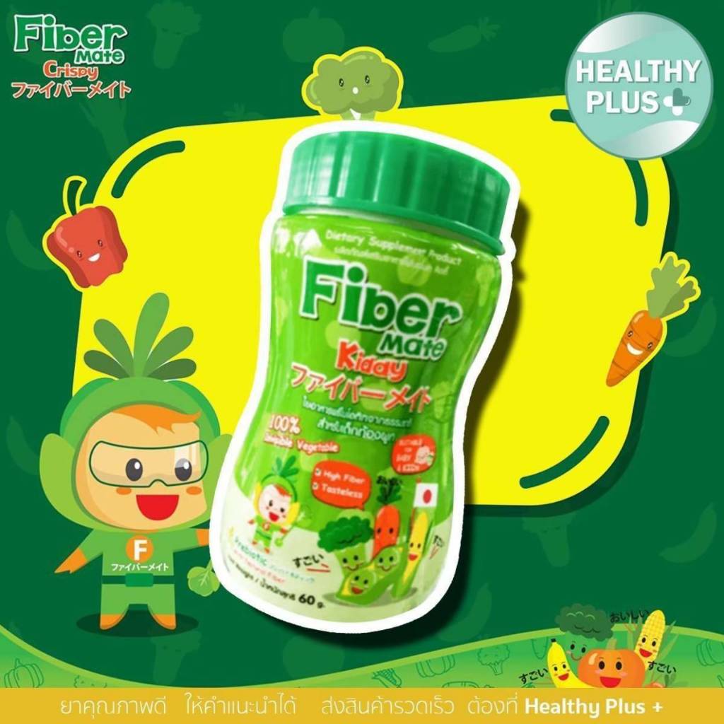 !Fiber Mate Crispy 15 g./ Fiber Mate Kiddy 60 g. ไฟเบอร์เมท เพิ่มกากใยในระบบทางเดินอาหารสำหรับเด็ก