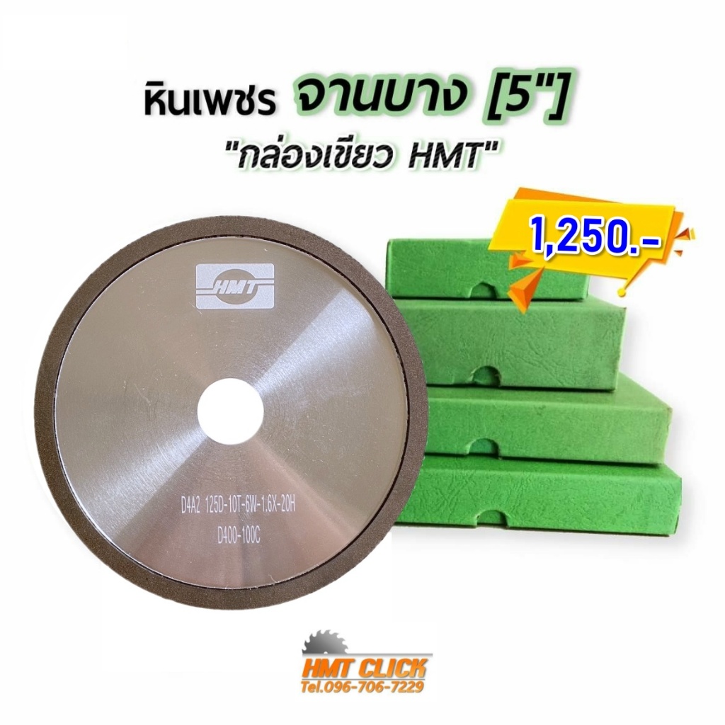 จานเพชร 5", 6" รุ่นหมดช้า ใบลับ ลับคมใบเลื่อย ลับคมคาร์ไบด์ ฟันเลื่อย ลับได้ทุกอย่างที่เป็นคาร์ไบด์