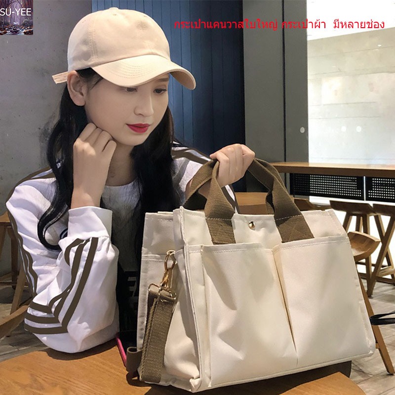 พร้อมส่ง มีหลายช่อง กระเป๋าแคนวาสใบใหญ่ กระเป๋าผ้ากระเป๋าสะพายไหล่ ขนาดใหญ่ จุของได้เยอะ แบบพกพา สไตล์เกาหลี สําหรับแม่