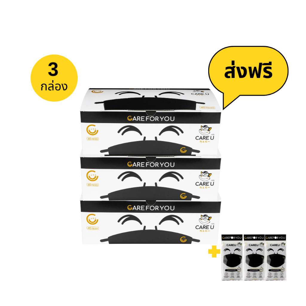 [Set X3 กล่อง สีดำ ส่งฟรี] CAREU หน้ากากอนามัยทางการแพทย์ 3 ชั้น กล่องบรรจุ 40 ชิ้นX3 รวม 120 ชิ้น