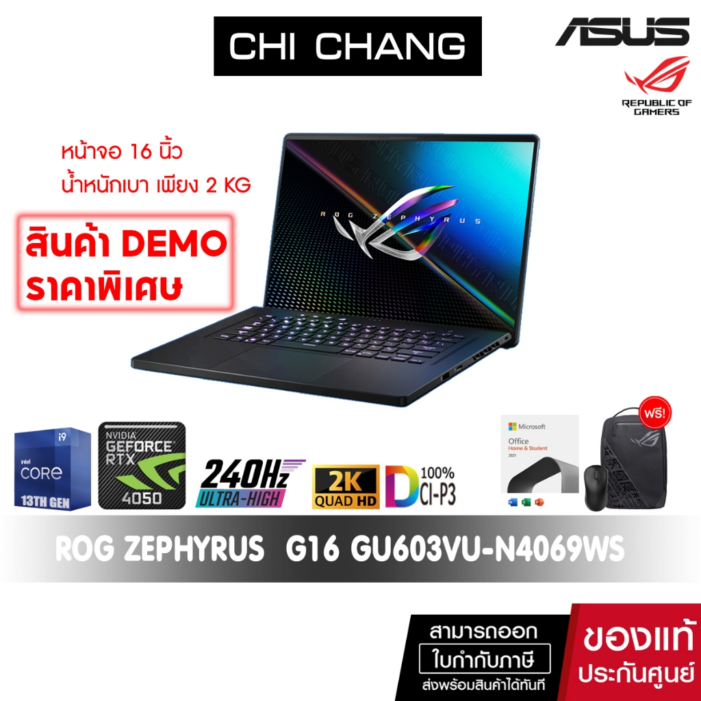 [สินค้าDEMO ราคาพิเศษ]เอซุส เกมมิ่ง โน๊ตบุ๊ค ASUS ROG ZEPHYRUS G16 GU603VU-N4069WS i9Gen13+RTX4050
