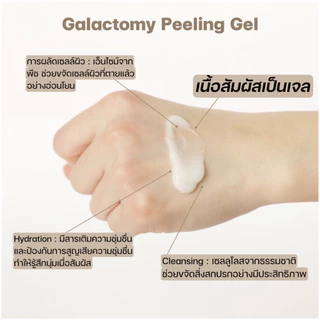 Manyo Galactomy Enzyme Peeling Gel 75 ml. มานโย กาแลคโตมี เอ็นไซม์ พีลลิ่ง เจล 75 มล.