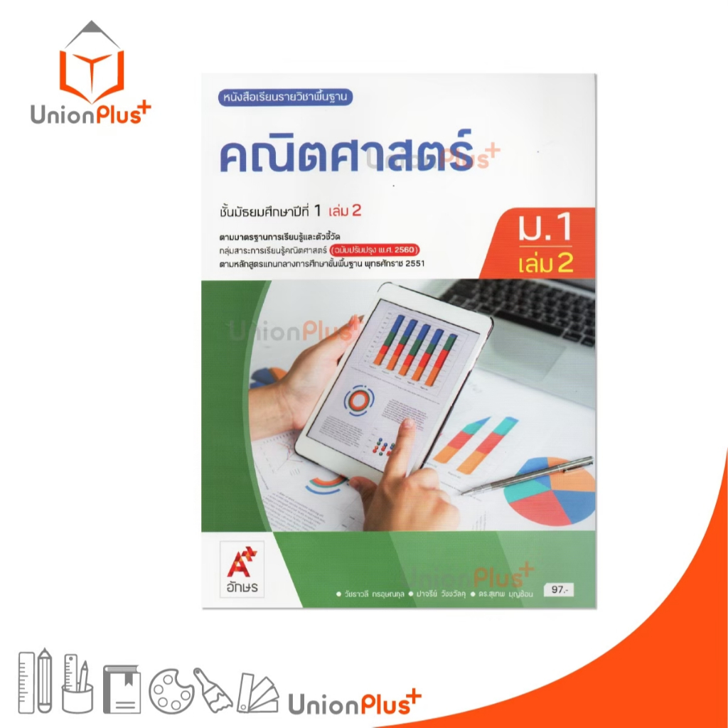 NEW หนังสือเรียน รายวิชาพื้นฐาน คณิตศาสตร์ ม.1 เล่ม 2 ปรับปรุง 60 อักษรเจริญทัศน