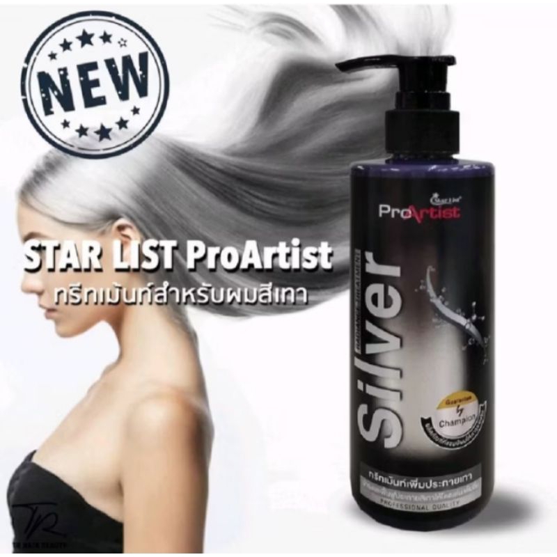 STAR LIST ProArtist Silver ทรีทเม้นท์ สำหรับผมที่ผ่านการทำสีเทา เพิ่มประกายเทา ให้กลับมาเด่นชัดติดทนนาน