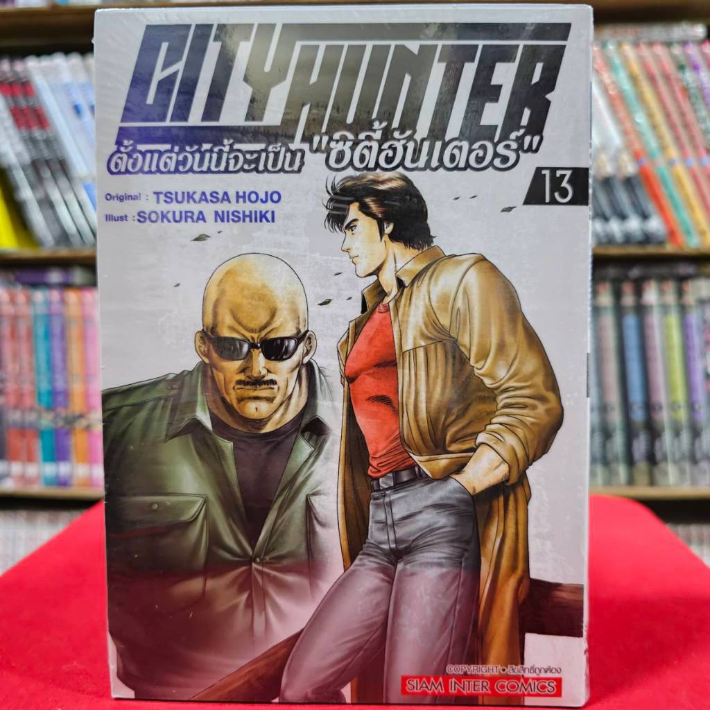 (แยกเล่ม) CITY HUNTER เล่มที่ 1-13 ซิตี้ฮันเตอร์ ตั้งแต่วันนี้จะเป็น"ซิตี้ฮันเตอร์"