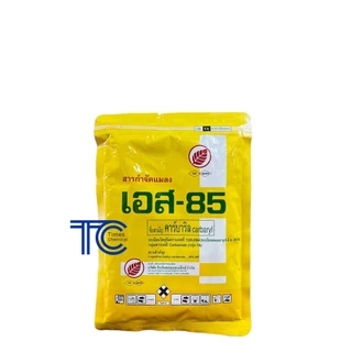 เอส85 ซอง 100 กรัม คาร์บาริล ยาผงกำจัดแมลง กำจัดมด เห็บ หมัด หนอน แบบโรยหรือฉีดพ่น