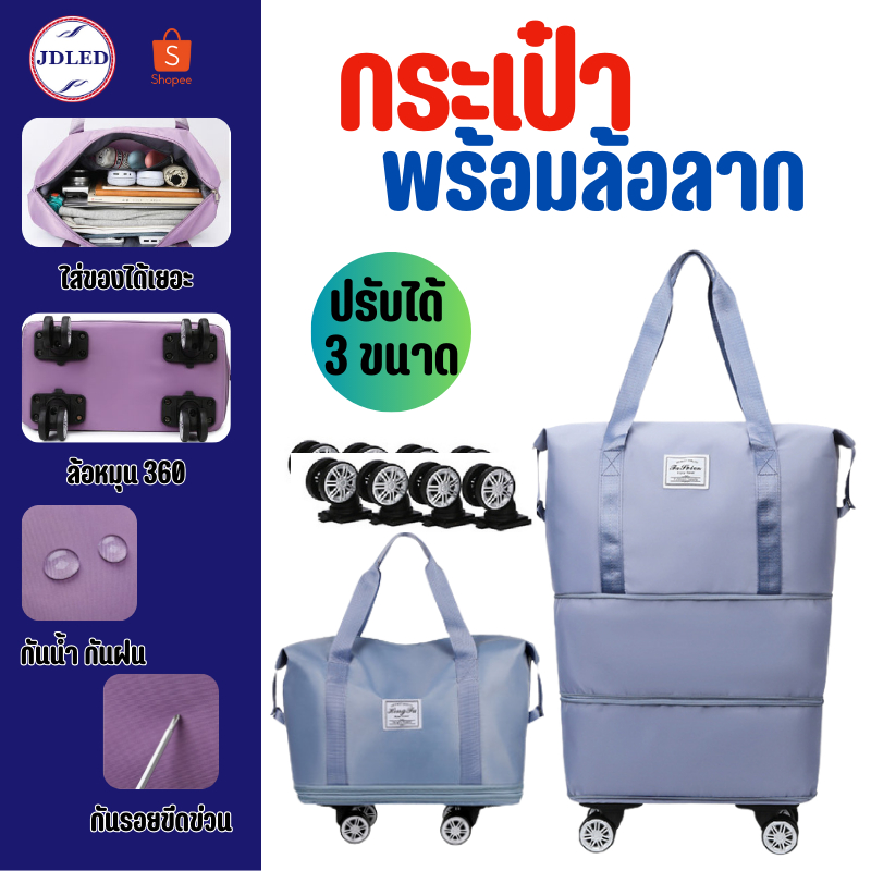 2354 กระเป๋าพร้อมล้อลาก กระเป๋าเสริม กระเป๋าผ้ามีล้อ กระเป๋าช้อปปิ้งล้อลาก 3in1 พับเก็บได้