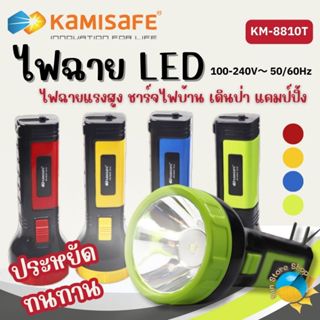 ไฟฉายพกพา ไฟฉายแรงสูง LED 2W ไฟฉาย ชาร์จไฟบ้าน รุ่น KM-8810T…