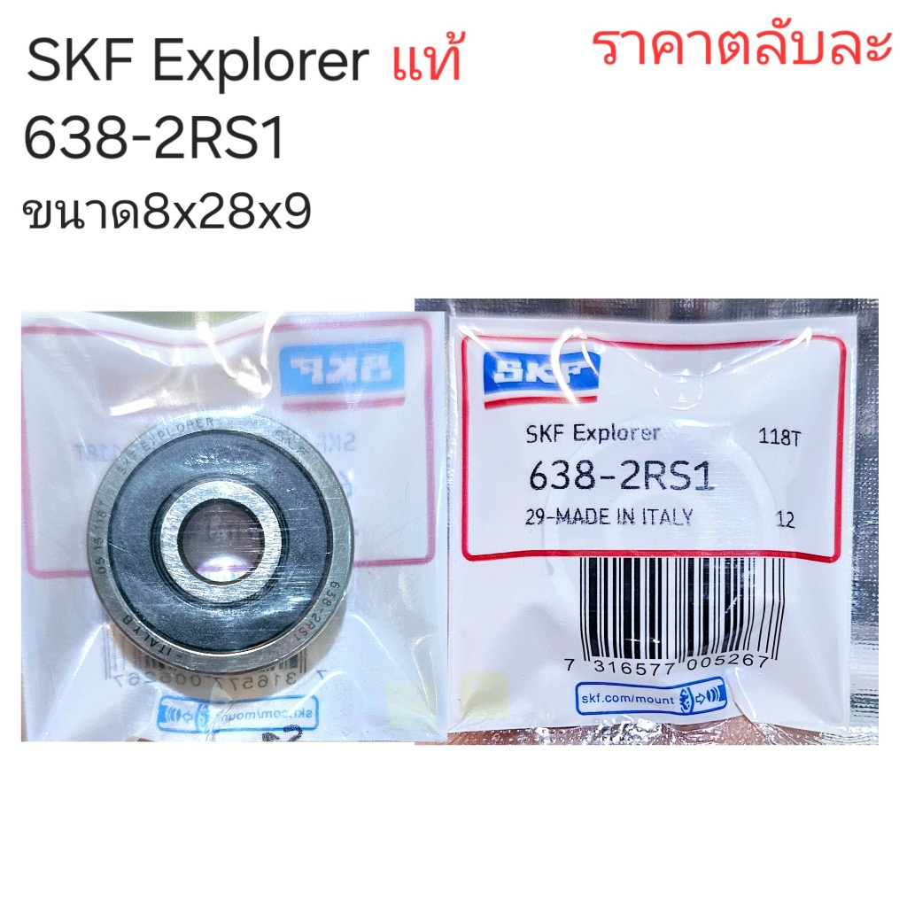 SKF,638,638-2RS,ลูกปืน6382RS,ลูกปืนฝาครัชmio,ลูกปืนฝาครัชfino,ลูกปืนฝาครัชnouvo,638 SKF