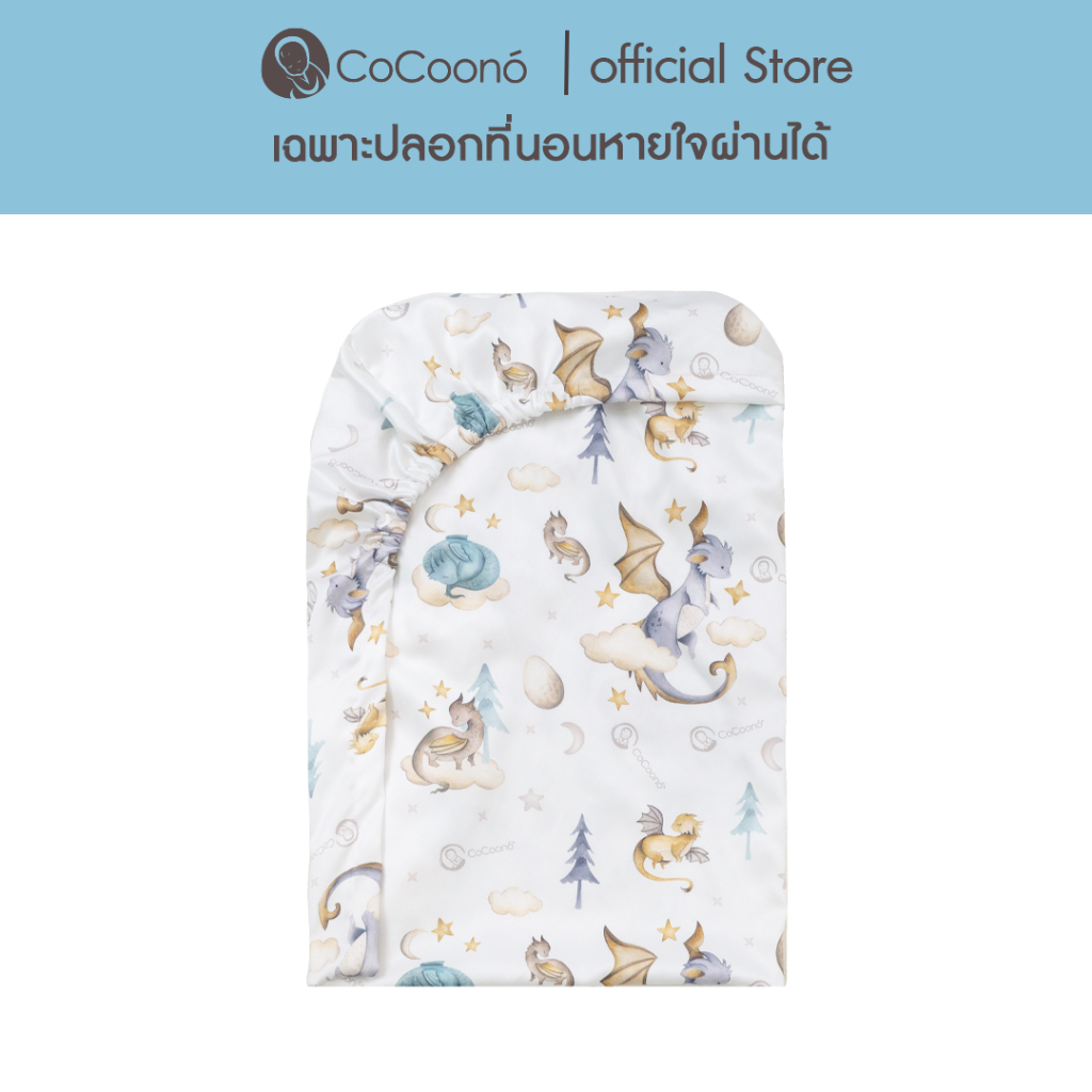 CoCoono เฉพาะปลอกที่นอน On-Air