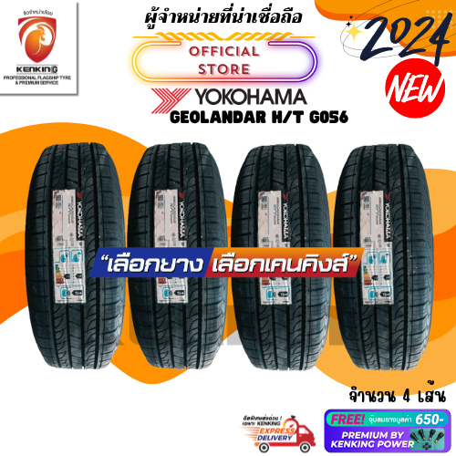 ผ่อน0% Yokohama 245/70 R16 Geolendar G056 ยางใหม่ปี 2024 ( 4 เส้น) ยางขอบ16 Free! จุ๊บยาง Kenking Po