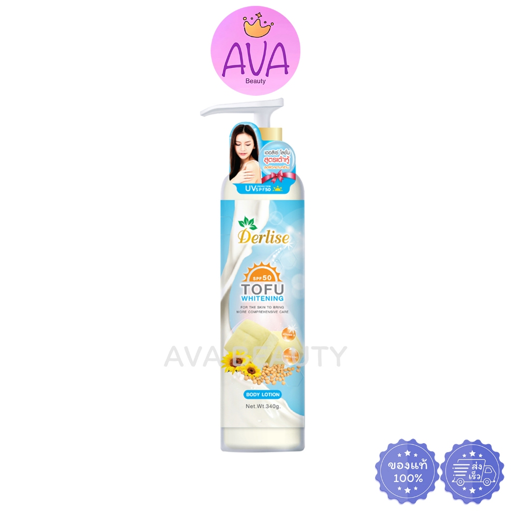 (340g) Derlise เดอลิเซ่ โลชั่น สูตรเต้าหู้ ลดผิวหยาบกร้าน [0844]
