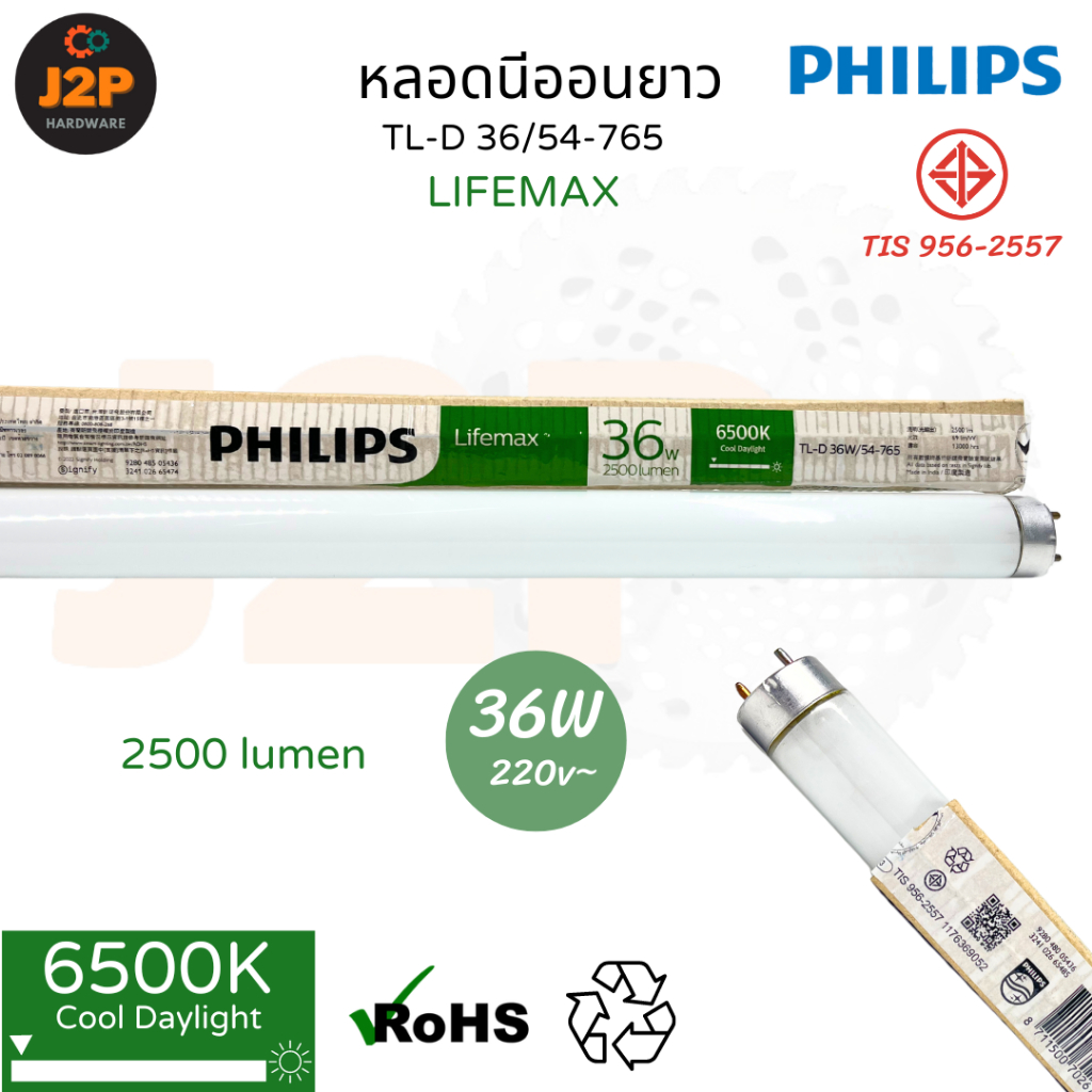 Philips หลอดนีออนยาว หลอดไฟ หลอดฟลูออเรสเซนซ์ Lifemax ฟิลิปส์ ขั้วหลอด G13 TLD 36/865 36W แสงขาว 650