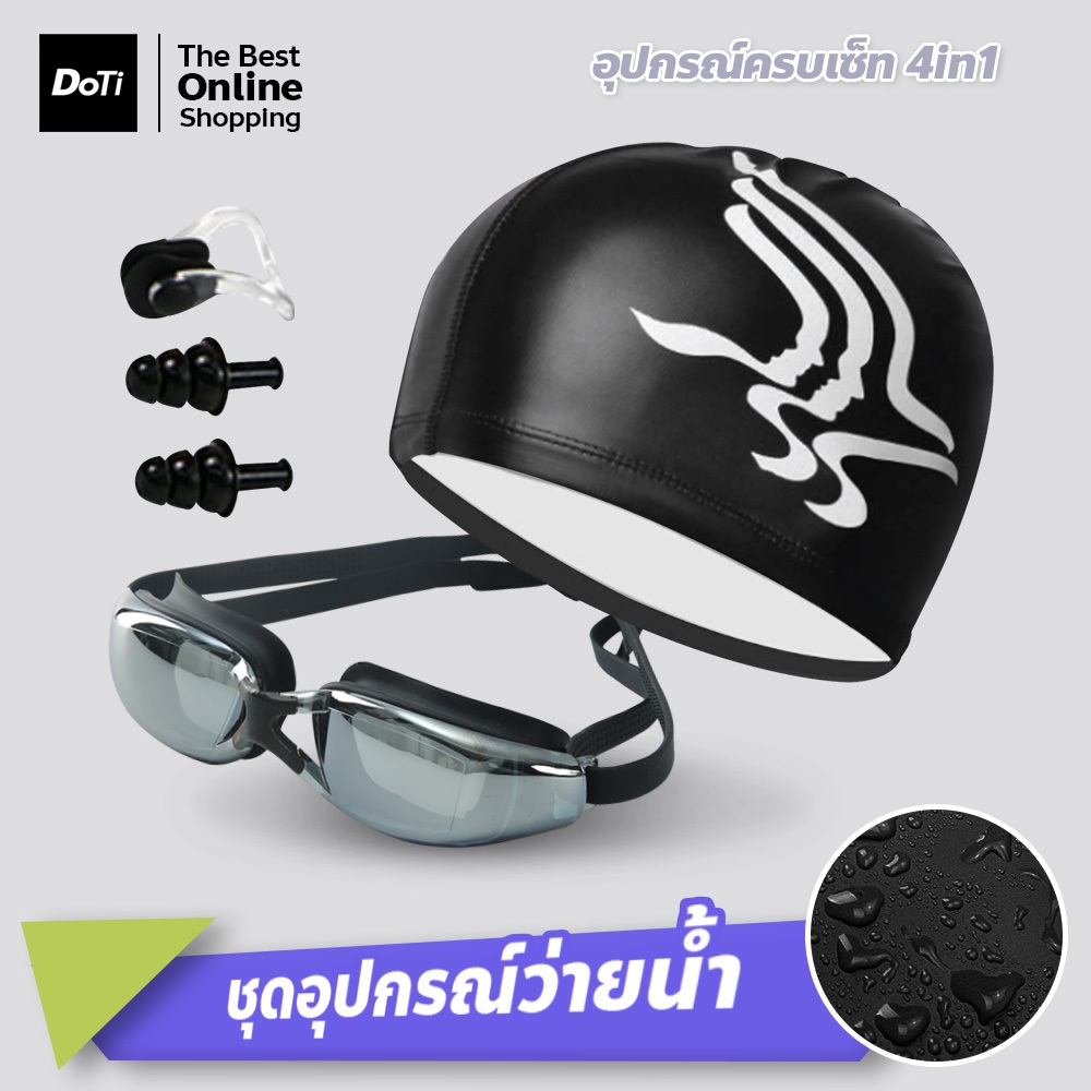ชุดอุปกรณ์ว่ายน้ำ4in1 หมวกว่ายน้ำ นุ่มสวมสบาย แว่นตา สำหรับฝึก