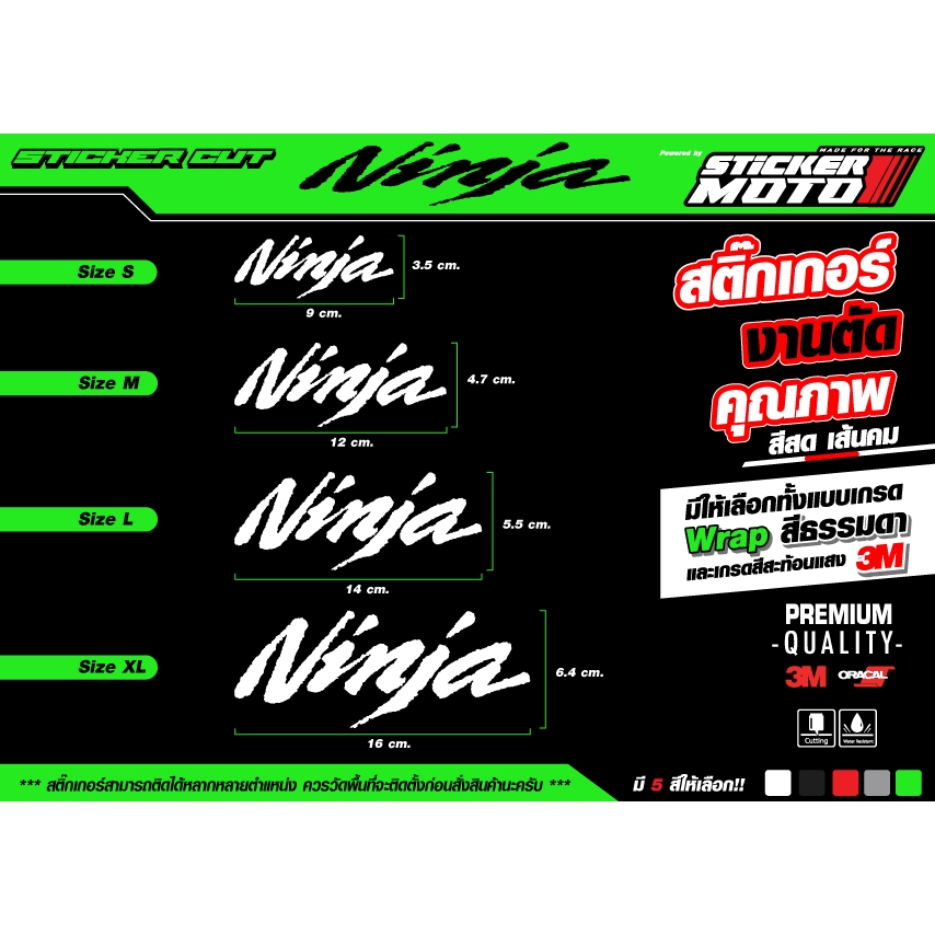 Sticker Ninja สติ๊กเกอร์ นินจา Cut สะท้อนแสงคุณภาพ3M และ สติ๊กเกอร์เกรดWrapคุณภาพ