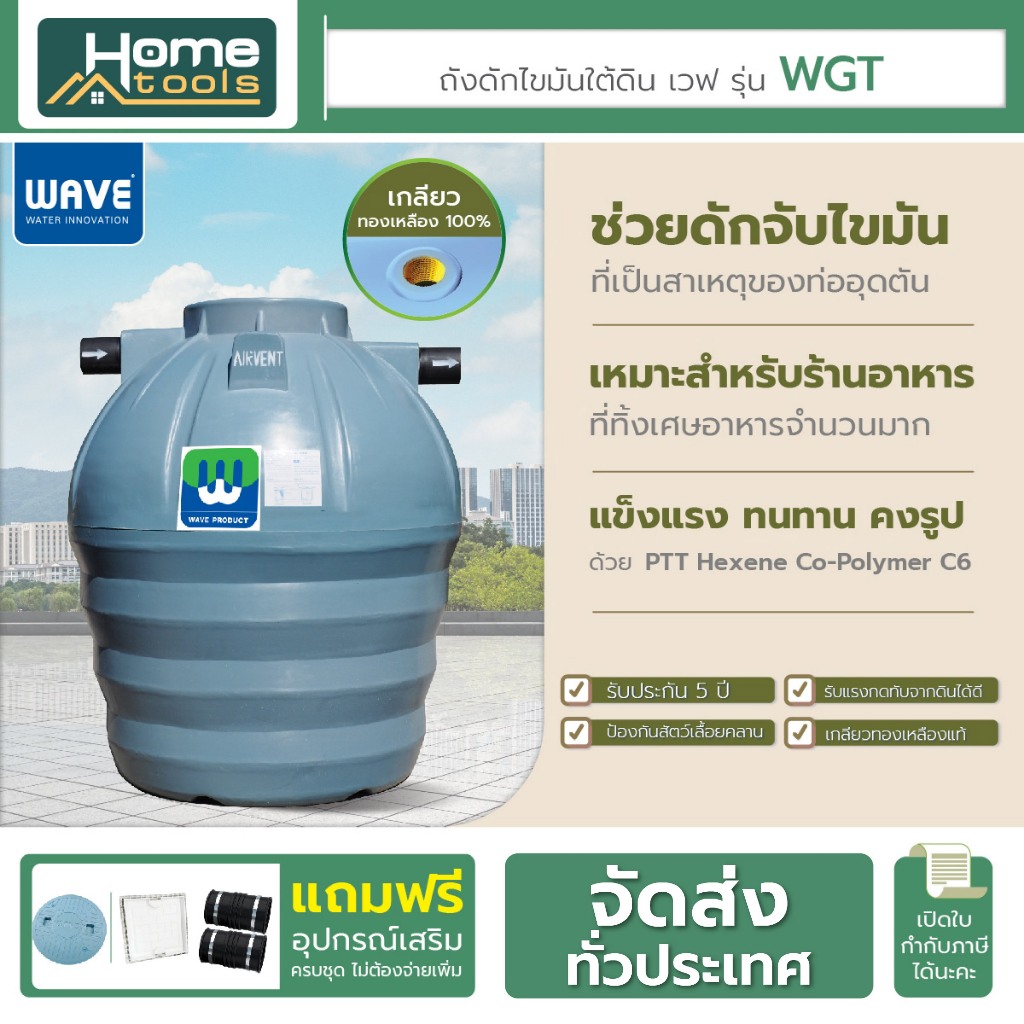 ถังดักไขมันขนาดใหญ่  WAVE รุ่น WGT (Wave Grease Traps ) ขนาด 400-3000 ลิตร
