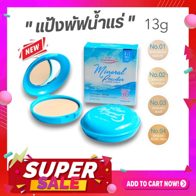 D’ NA White【แป้งพัฟน้ำแร่】สูตรผิวแพ้ง่าย กันแดด กันน้ำ กันเหงื่อ คุมมัน D’NA White Mineral Powder