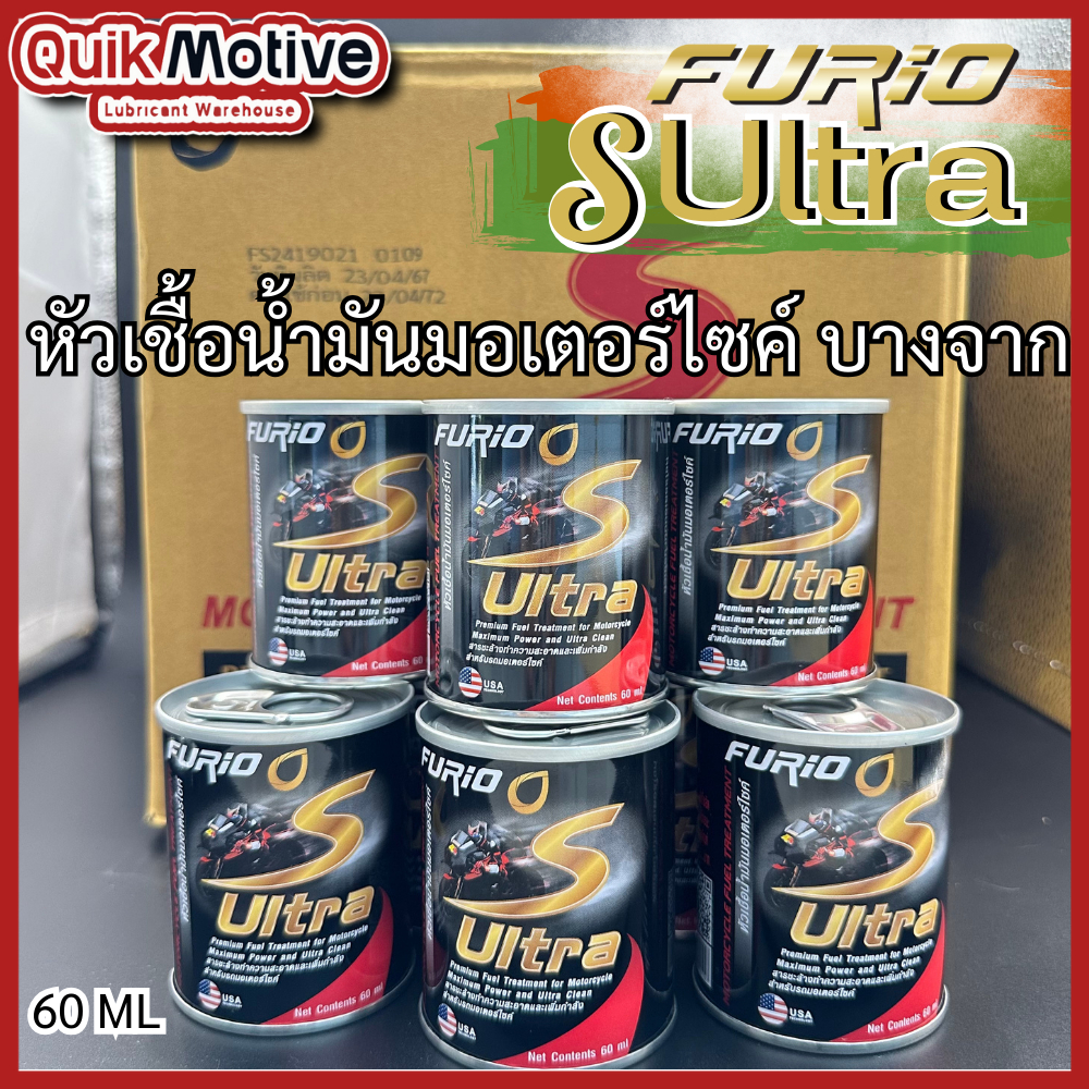 หัวเชื้อเบนซิน ล้างหัวฉีด บางจาก FURIO S ULTRA สำหรับ มอเตอร์ไซค์ 60 ml เพิ่ม ออกเทน ประหยัดน้ำมัน