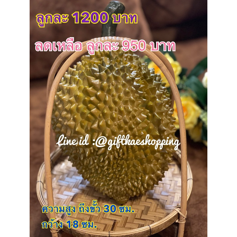 ทุเรียนปลอม โมเดลทุเรียน โมเดลผลไม้ ผลไม้ปลอม