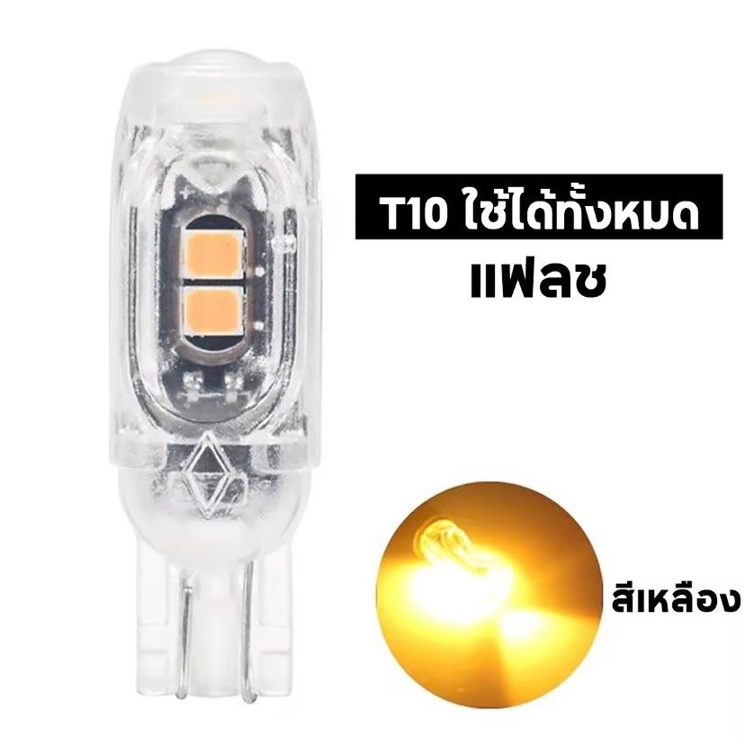 NEW หลอดไฟเลี้ยวแฟลช LED 5SMD ขั้ว T10 สำหรับมอเตอร์ไซค์และรถยนต์ สว่างตาแตก (สินค้าพร่อมส่งทุกวัน)