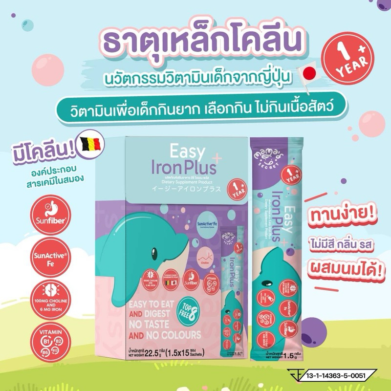 วิตามินธาตุเหล็กโคลีนเด็ก 1Y+ 🇯🇵 นวัตกรรมญี่ปุ่น ผสมนมได้ ไม่มีสี กลิ่น รส