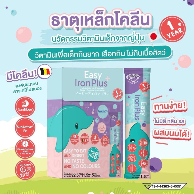 วิตามินธาตุเหล็กโคลีนเด็ก 1Y+ 🇯🇵 นวัตกรรมญี่ปุ่น ผสมนมได้ ไม่มีสี กลิ่น รส