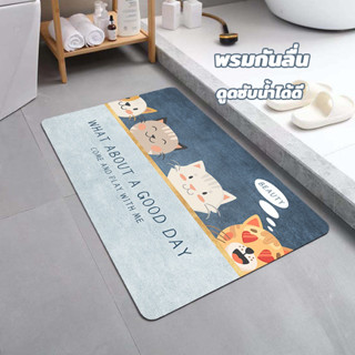 พรมเช็ดเท้า พรมกันลื่น ดูดซับน้ำได้ดี นลายน่ารักๆ กันลื่น สบ…