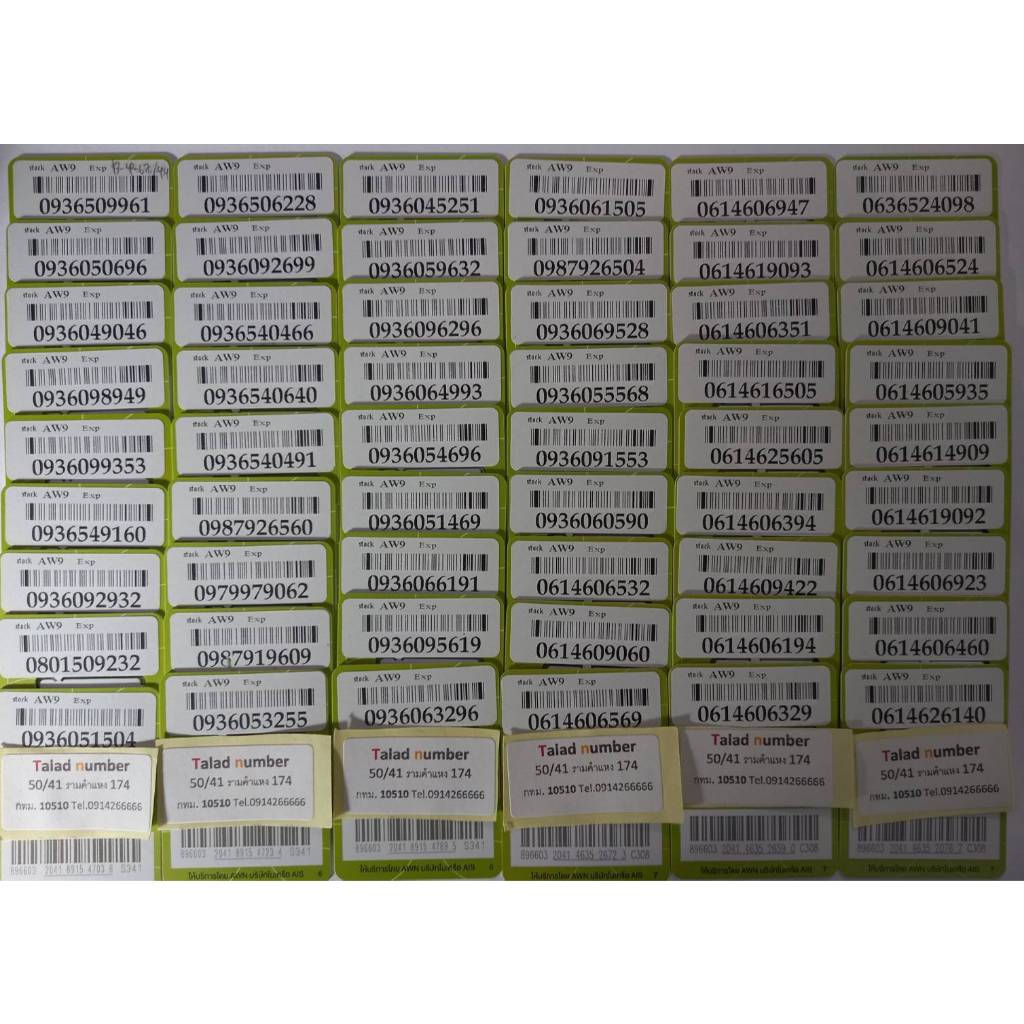 เบอร์มงคล เบอร์สวย 0ne2call AIS เบอร์เติมเงิน AW9-699/2