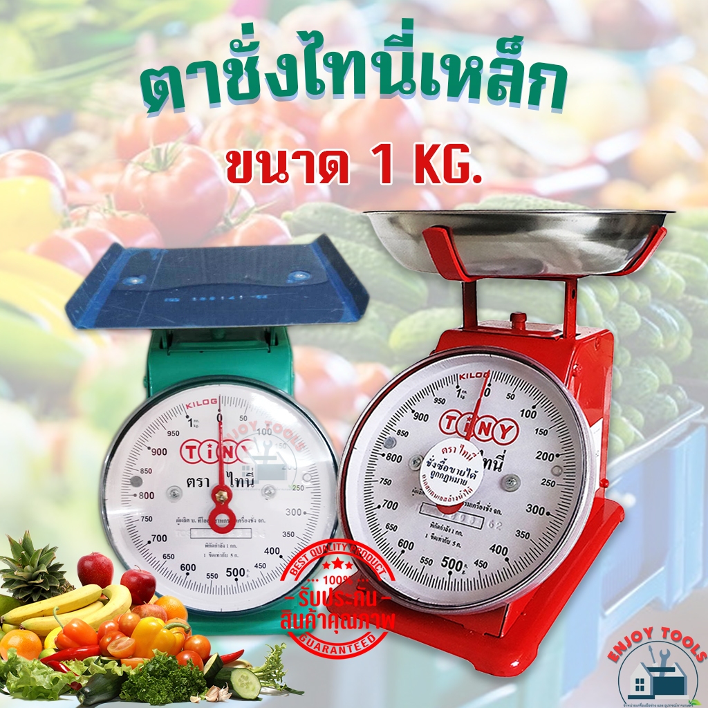 ไทนี่ ตาชั่งเหล็ก 1 กิโลกรัม ตาชั่งเล็กมีใบรับรอง ติดกับตัวเครื่อง ของแท้!!