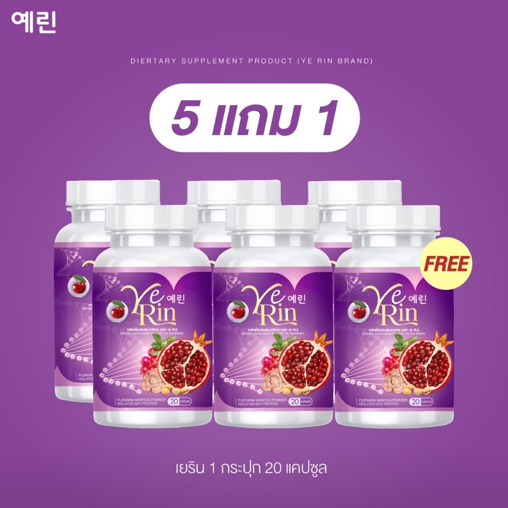 🔥 5 แถม 1 🔥 เยรินกลูต้าแม็กซ์ YERIN GLUTA MAX กลูต้าเร่งขาว ผิวใส ลดสิว ลดรอยดำ ดูแลภายใน ผิวดี อกฟู