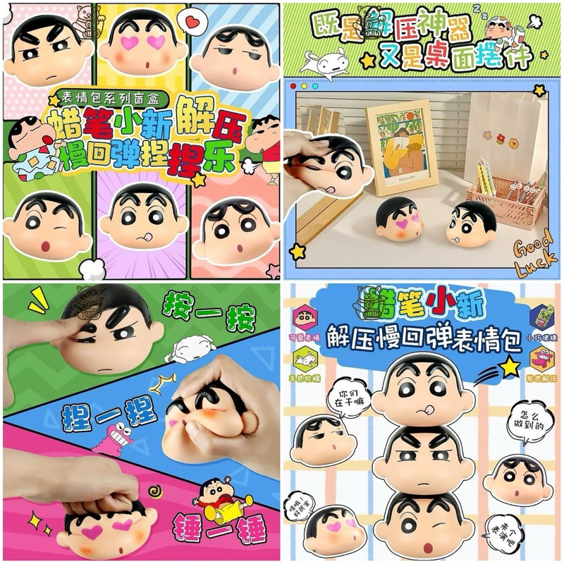 ลุ้น1ตัว🤏🏻 สกุชชี่ ชินจัง Crayon Shin-chan Slow Rebound Squishy Decompression Doll Pinch Pinch Emoji