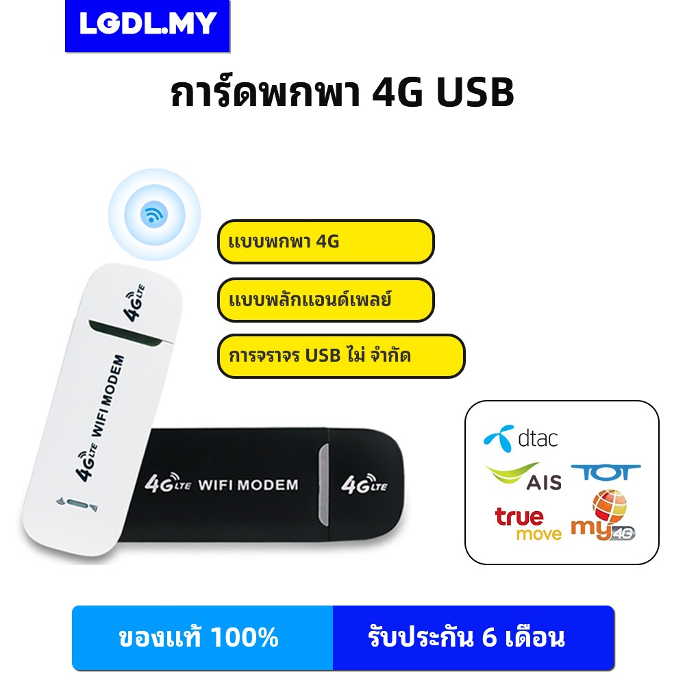 🔥MODEM USB Wifi LTE 4G เราเตอร์ Wifi Dongle H760R 150Mbps USB🔥