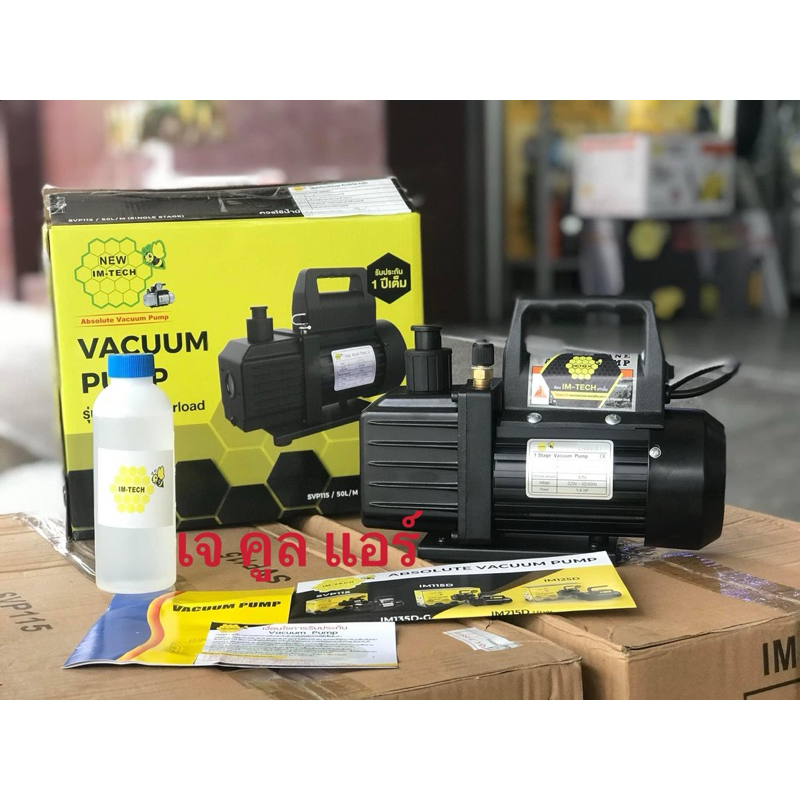 แวคคั่มปั๊ม เครื่องแวคคั่ม 1STAGE ยี่ห้อIM-TECH SPV115 รุ่นพิเศษ มีOverload ขนาด 50ลิตร/นาที 1.8CFM