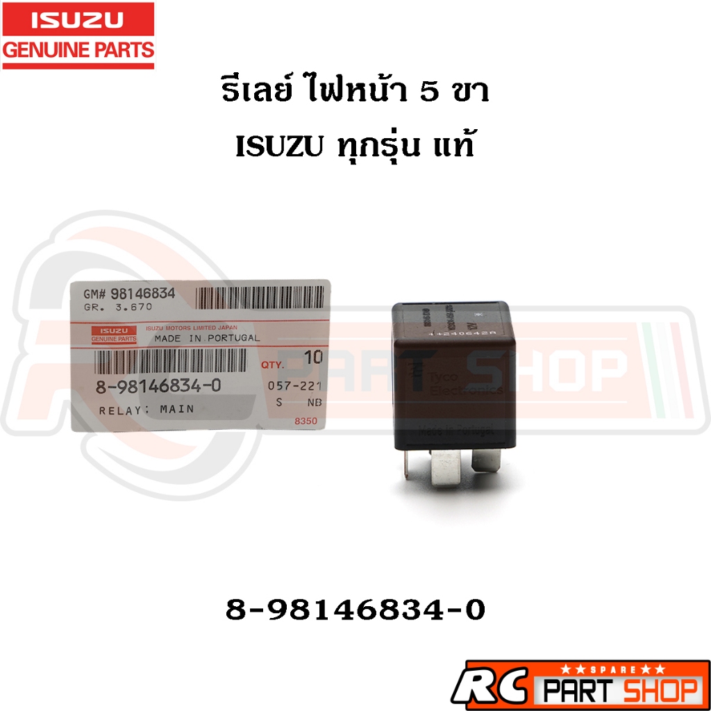 [แท้เบิกห้าง] รีเลย์ไฟหน้า 5 ขา ISUZU ทุกรุ่น แท้ รหัส 8-98146834-0