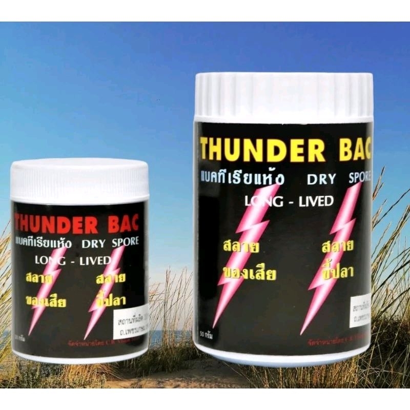 (พร้อมส่ง)Thunder Bac แบคทีเรียชนิดผง