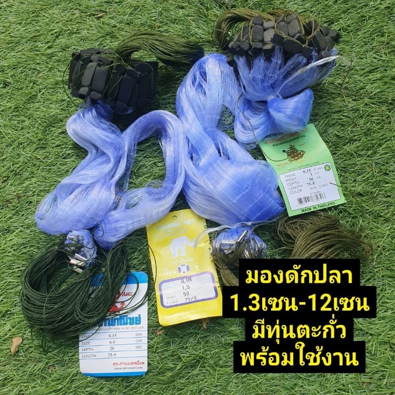 มองตาข่ายดักปลามี(ทุ่นตะกั่วพร้อมใช้งาน) 1.3เซน-12เซน (ลึก65เซน-2.4เมตร) รุ่นป้าย75 ใยบัว0.15