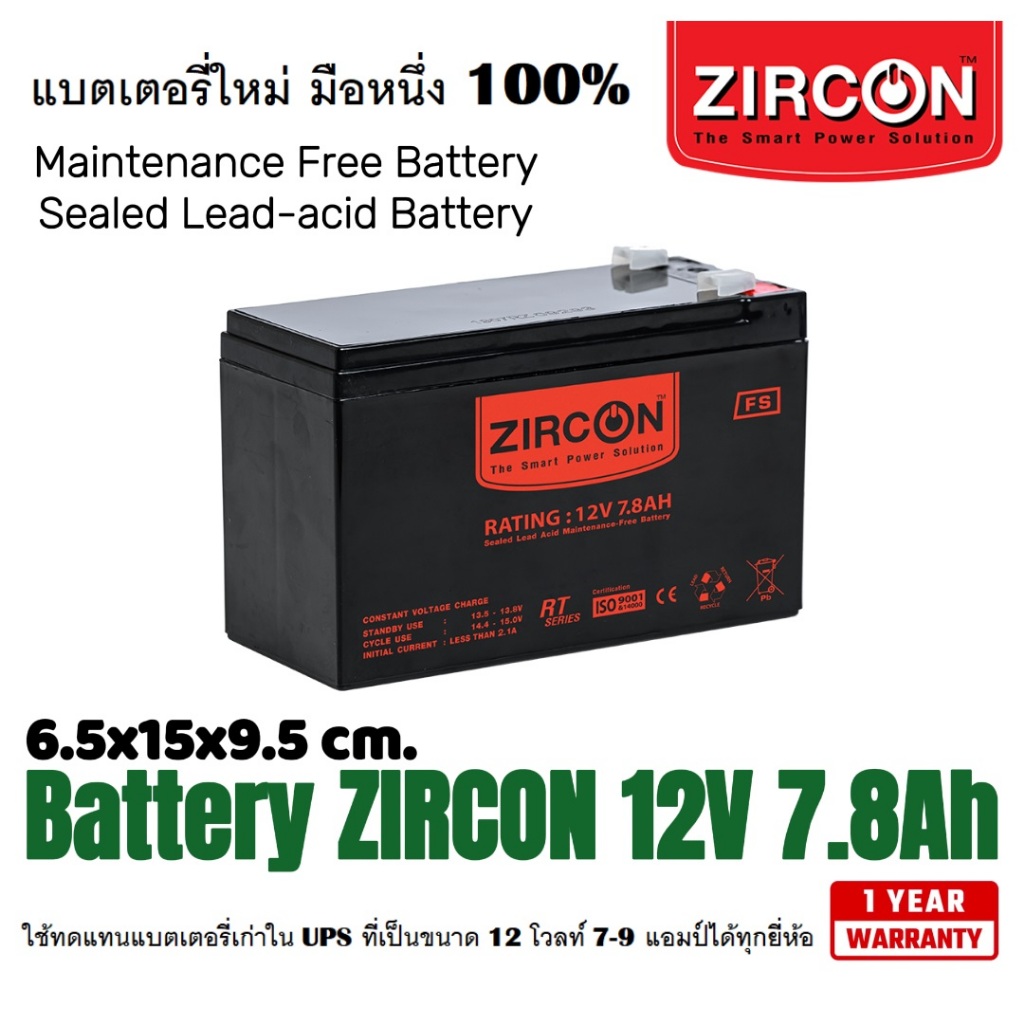 ZIRCON แบตเตอรี่12V7.8Ah มือหนึ่ง100% ใช้กับ UPS,ไฟฉุกเฉิน,แบตเตอรี่แห้ง ปิดผนึก ไม่ต้องเติมน้ำกลั่น