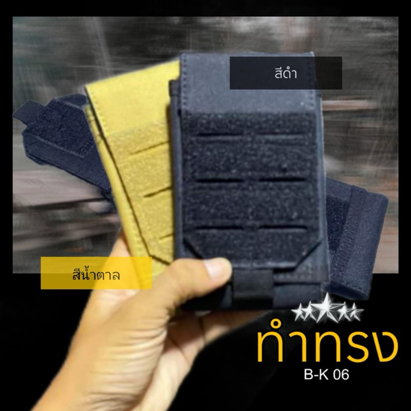 ซองใส่โทรศัพท์มือถือ ทางยุทธวิธี พร้อมส่ง